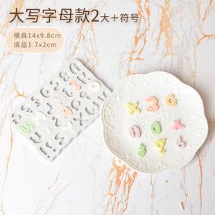 数字翻糖矽胶模具26英文字母大写小写字牌插牌巧克力蛋糕磨具工具