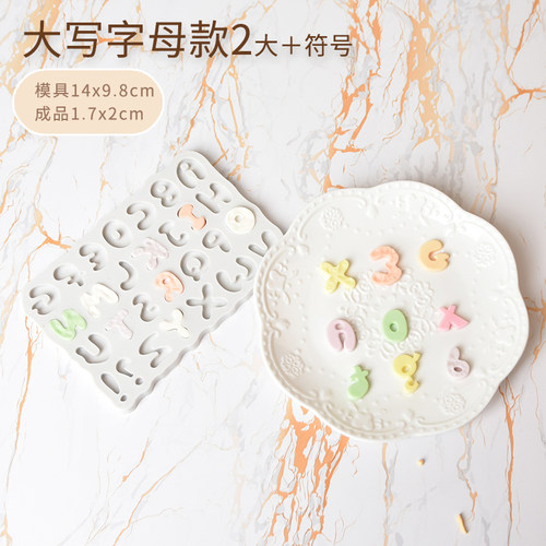 数字翻糖矽胶模具26英文字母大写小写字牌插牌巧克力蛋糕磨具工具