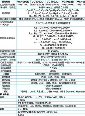 胜利LCR数字电桥测试仪VC4092A元器件电容电感电阻测量仪带通讯口