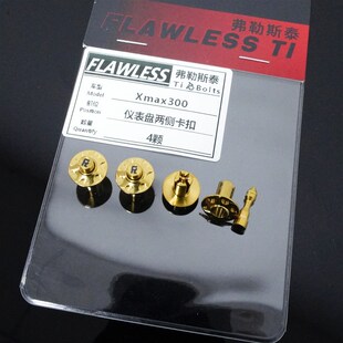 仪表盘两侧钛合金卡扣螺丝XMAX300/TMAX/NMAX/NVX/Forza350
