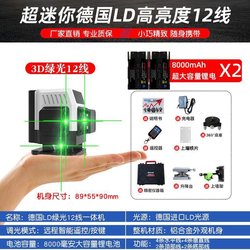 科昌红外线水平仪绿光新款12线全自动调平高精度强光细线平水仪