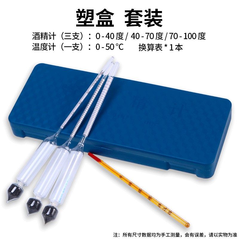 三支装组白酒酒度计酒精计高精度酒精度数测量仪温度家用白酒专用,搬运/仓储/物流设备,机械式停车设备（立体停车库）,淘宝优惠券,粉丝福利购,淘宝优惠卷