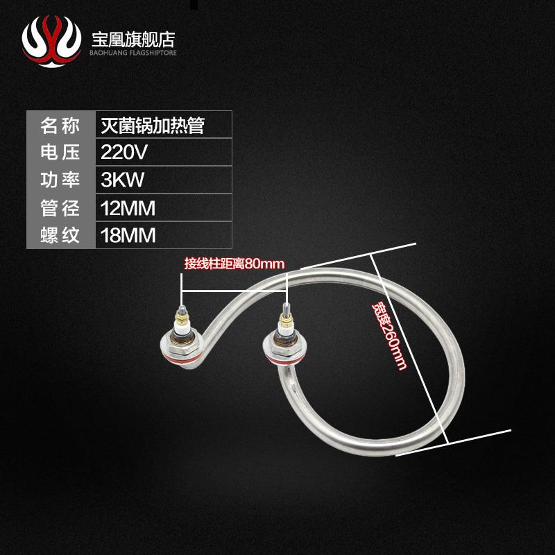 三申YM50YMi75立式压力蒸汽灭菌器消毒锅配件电热管加热圈220V 3K