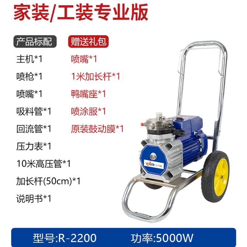 R-2300乳胶漆喷涂机功率大高电动压无气小型油漆涂漆料墙漆彩钢喷