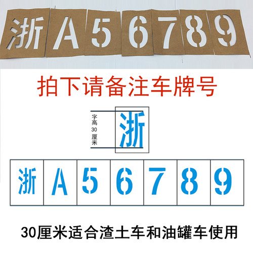 车牌放大号喷漆模板镂空模版汽车牌照编号模具数字字母货车位尾门