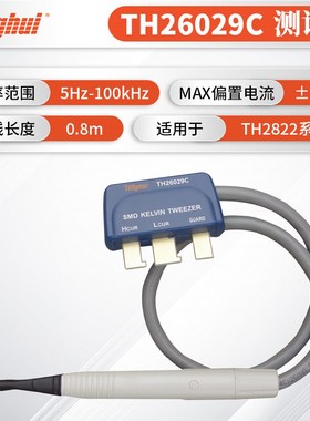 同惠夹具手持电桥TH2822A/B贴片测试夹TH26029C/TH26027AS/26009C