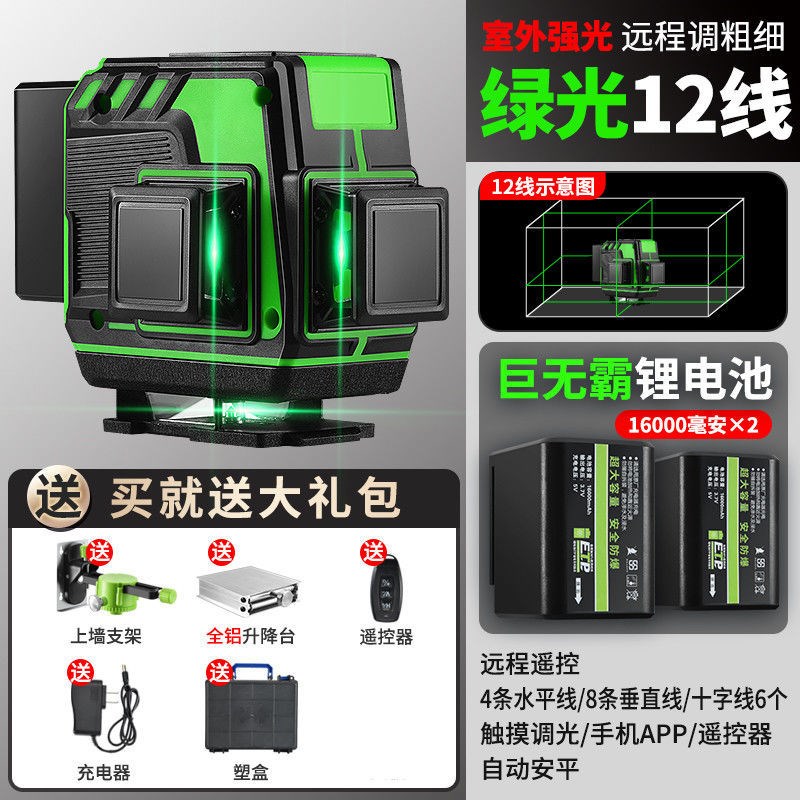 12线水平仪绿光16线强光高精度自动打线红外线贴墙贴地平水仪