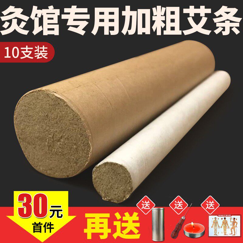 4cm加粗大艾条雷火灸纯艾叶艾草条熏蕲艾灸柱粗艾柱家用无烟正品