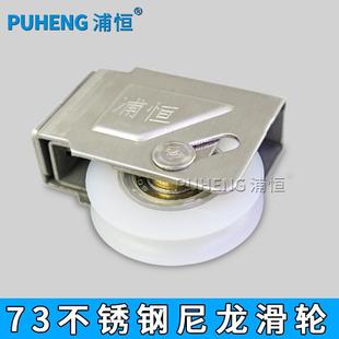 浦恒73型铝合金门窗滑轮不锈钢轴承滑轮推拉门滚轮移窗户轮子配件