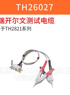 同惠 手持电桥测试电缆 TH26009C TH26027A/B TH26029/C TH26018