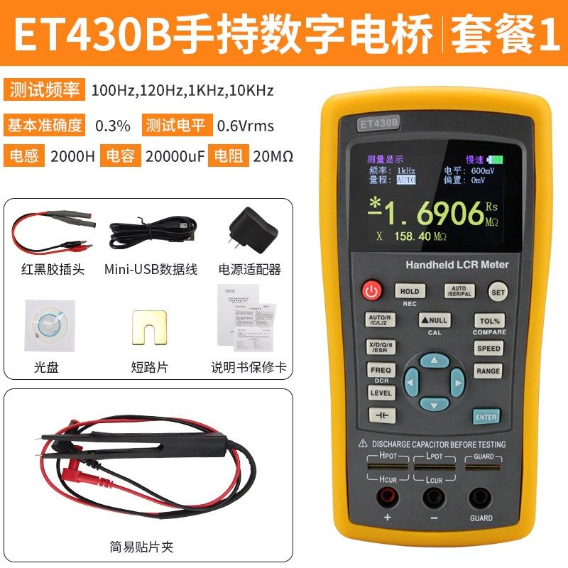 中创高精度数字电桥手持式LCR测试仪智能电阻电感电容贴片测量表