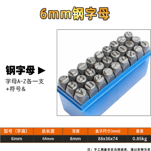 钢字码钢印字模0-10mm手工打号码盖数字英文敲字母章符号冲压模具