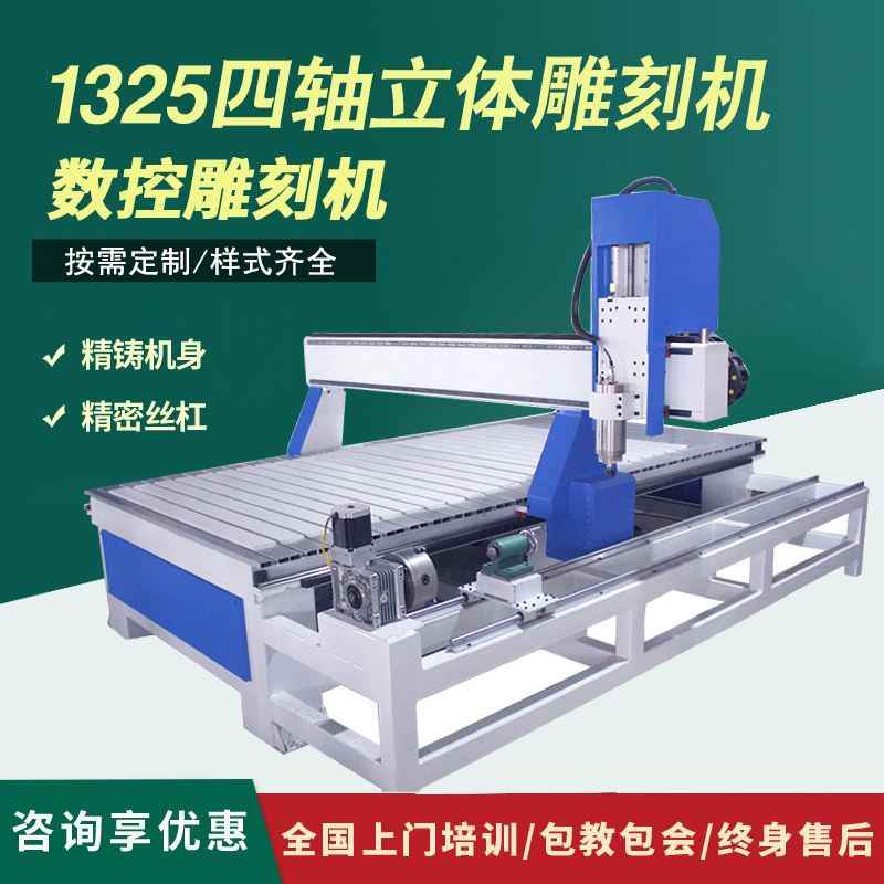 1325一拖四木工雕刻机数控全自动3D立体平面一体机器四轴圆雕浮雕