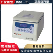 W微量高速台式 离心机0.2 0.5 湖南湘仪H1650 1.5 5ml容量16500转