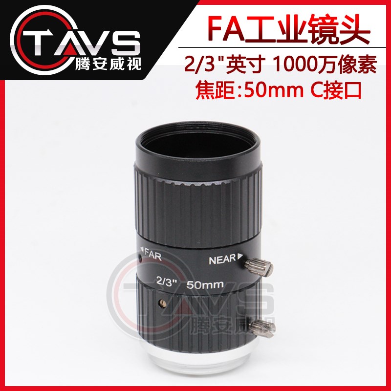 50mm工业镜头1000万像素2/3英寸工业相机线扫机器视觉FA镜头C接口