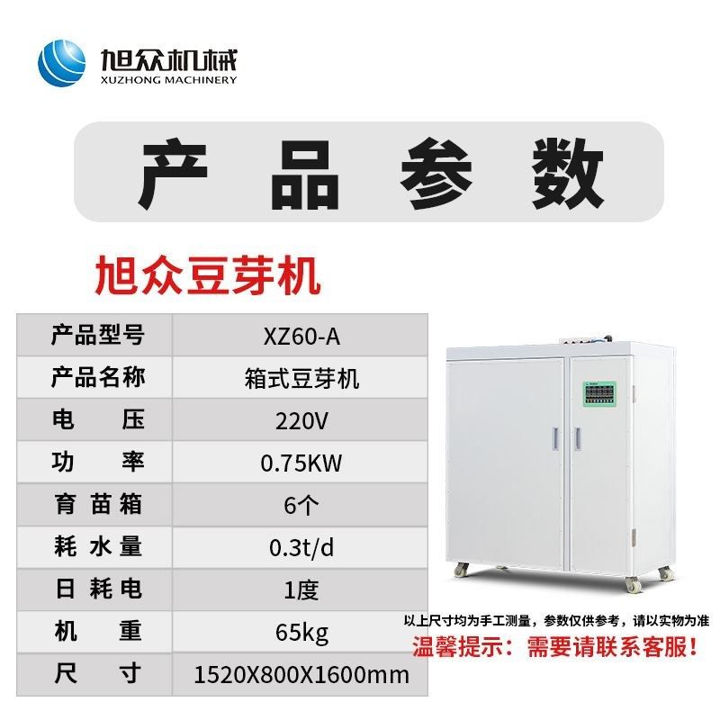 商用全自动豆芽机 箱式大容量发绿豆牙机自动恒温大型育苗机,搬运/仓储/物流设备,机械式停车设备（立体停车库）,淘宝优惠券,粉丝福利购,淘宝优惠卷