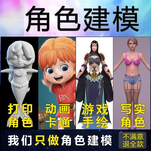 3d建模模型制作c4d角色手办3dmax动画人物绑定动作玛雅maya代做