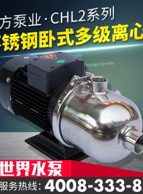 南方水泵 CHL2/4-20/30/40/50/60轻型卧式多级离心泵不锈钢增压泵