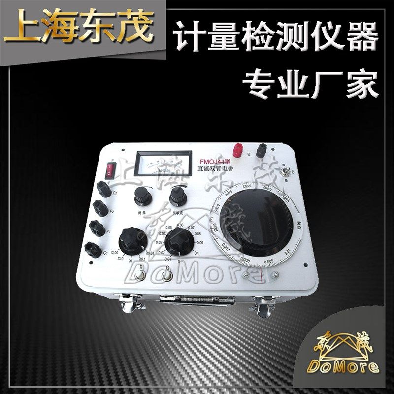 上海东茂直流双臂电桥 厂家直营QJ44/FMQJ44 电阻测试仪 数字电桥