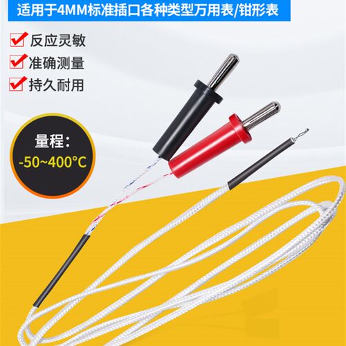 双头万用表K型热电偶线温度测试探头点式表笔原UTT02 10K通用插口