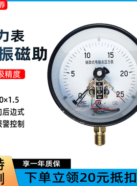 YXC-102-Z抗振磁助电接点压力表 耐腐蚀 抗震 隔离式 1.6级精度