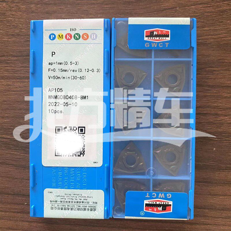 自贡七彩淬火钢AP105 WNMG080408-BF2 BM1 BM2 GF WNMG080404-ZPF