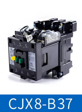 B系列交流接触器CJX8-B65 B37 B45 B105 B170 B250 B370 银点220V