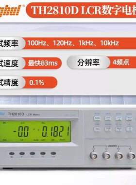 同惠数字电桥TH2830LCR测试仪2810B+高精度电容电感测量仪TH2829A