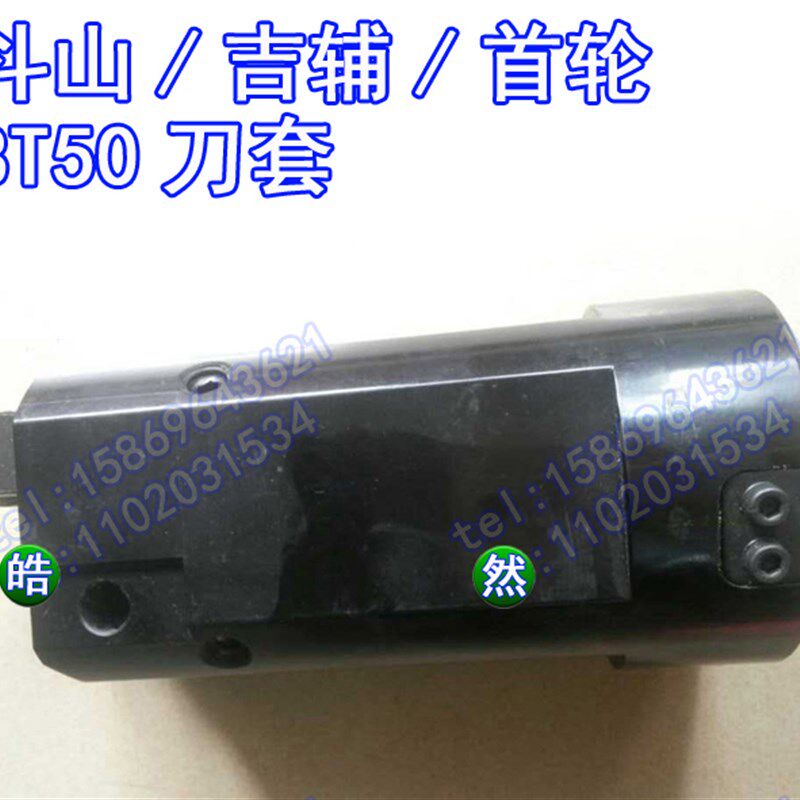 doosan吉辅刀套/首轮刀套/BT50刀套圆盘式刀库数控机床CNC刀杯