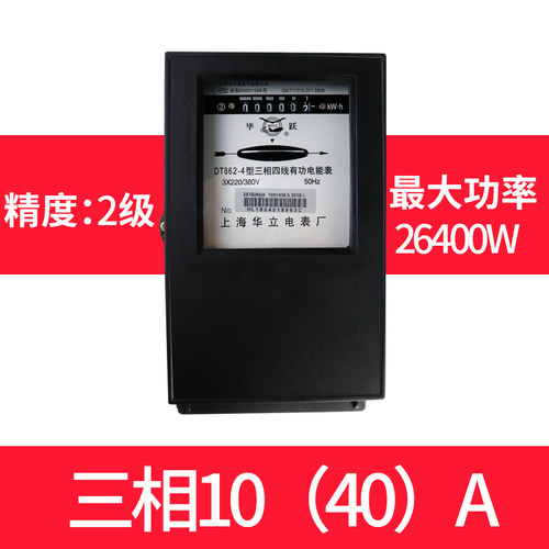 电表厂机械有功电能表火表家用电表DT862-4三相四线电度表380v