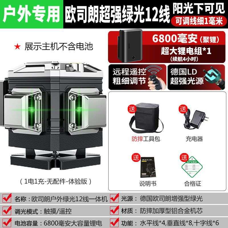 高精度强光水平仪12线墙地一体绿光16线激光红外线自动安平投线仪