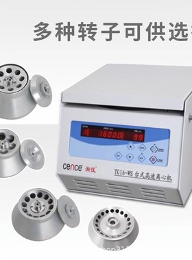 湘仪离心机TG16-WS/H1650/H1850实验室台式高速离心机冷冻离心机