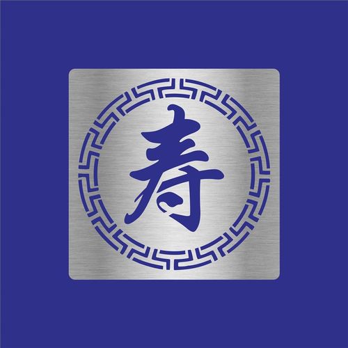 福字喷漆模板 卷闸门喷漆字 数字镂空字空心字牛皮纸一次性字模