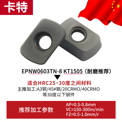 数控刀片快速大进给铣刀片合金刀头EPNW0603TN-8粗加工快进给刀粒