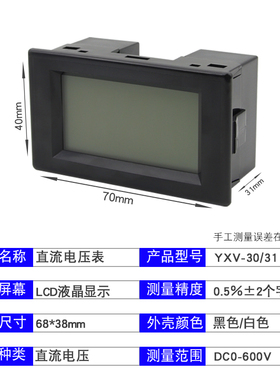YXV85-30/31小型直流电压表数显DC12v24v60v数字表头液晶电压显示