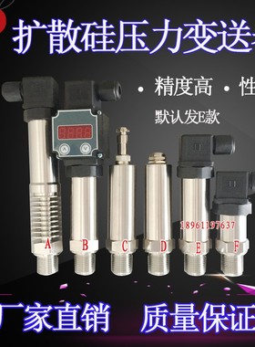 扩散硅2.5mpa压力变送器4-20MA数显0.6/1.6/10mpVa气压液压传感器