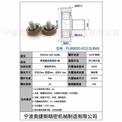 C-TMBH6-20聚氨酯成型不锈钢螺杆PU69620-5/6C1L8M6包胶轴承厚度8