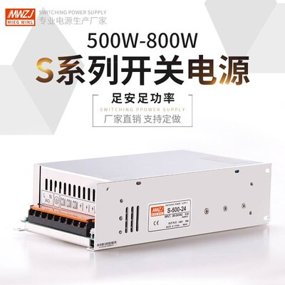 明伟S-500W-24V20A 36V48V720W800W大功率开关电源 S-600W-12V50A