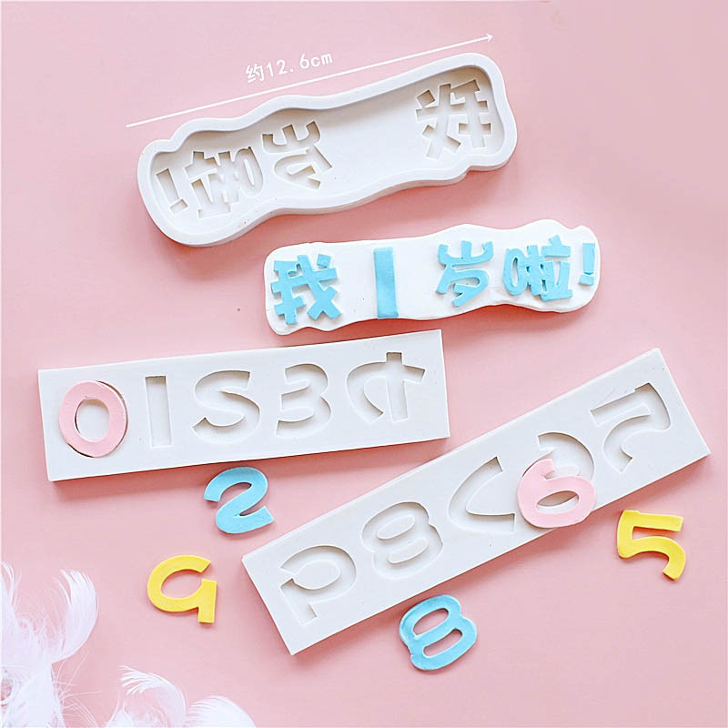 翻糖巧克力数字模具 烘焙矽胶模具 蛋糕巧克力数字字母模具