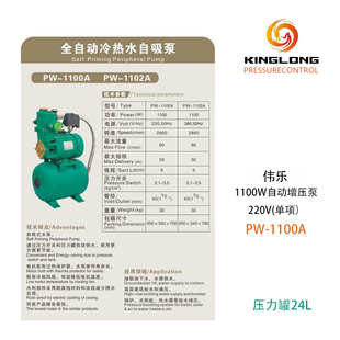 高扬程强压家用全自动智能冷热水自吸增压水泵大口径伟乐PW-1100A