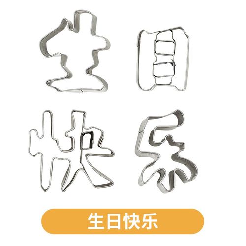 生日快乐胡萝卜模具寿雕刻切印字造型家用数字爱心形磨具烘焙烘培