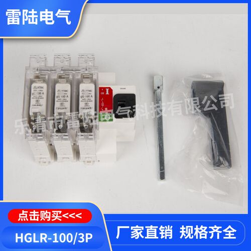 NHR40 HGLR-32A 63A 100A/3J 3P三极 刀熔熔断器组式负荷隔离开关