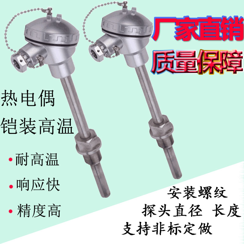 k型PT100 铂热电阻铠装WZP-231温度传感器O螺纹式探头热电偶测温