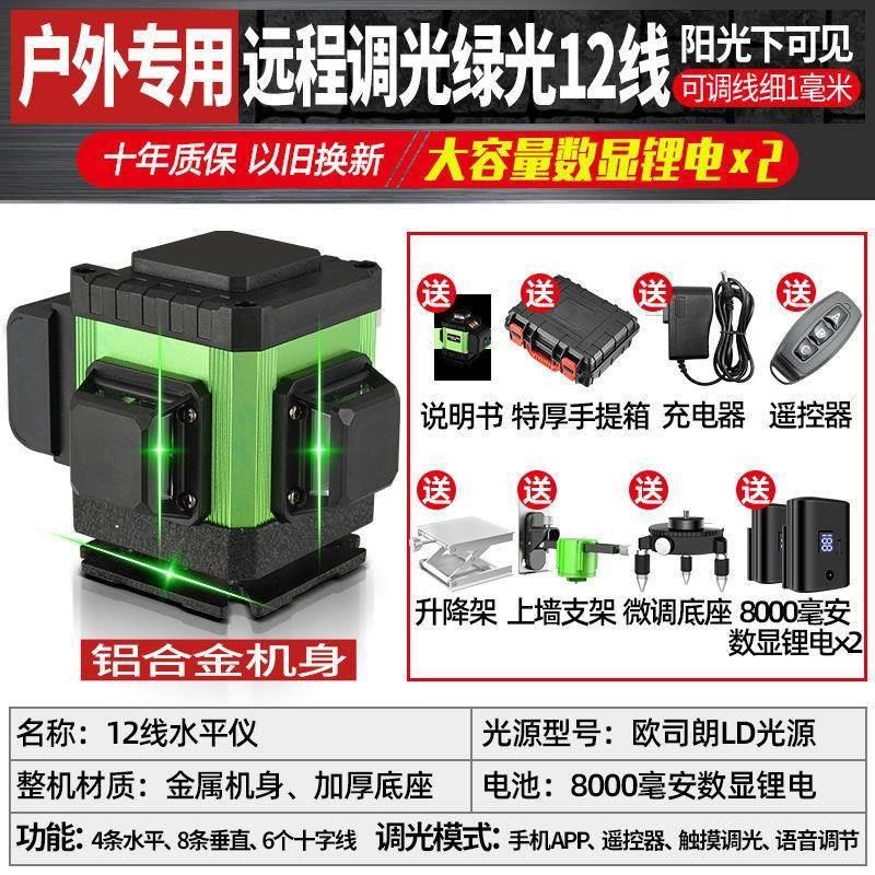 强光水平仪绿光12线16线高精度自动打线贴地贴墙激光红外线