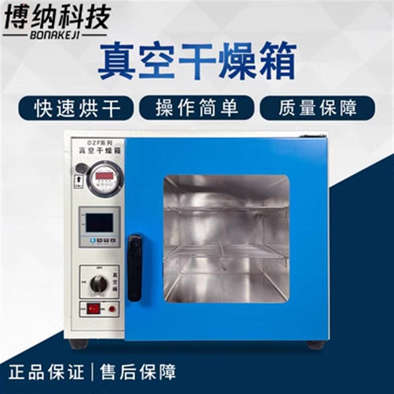 博纳科技电热恒温真空干燥箱实验室真空烘箱工业真空烤箱烘干箱,搬运/仓储/物流设备,机械式停车设备（立体停车库）,淘宝优惠券,粉丝福利购,淘宝优惠卷
