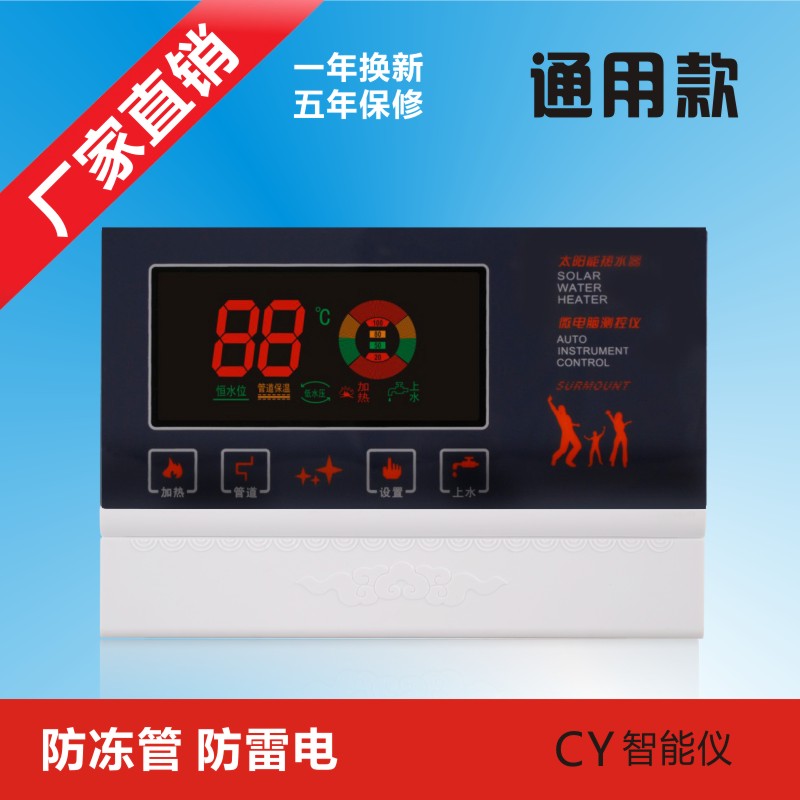 高精度热水器太阳能雨林力诺瑞特通用型全智能加热自动上水温控器