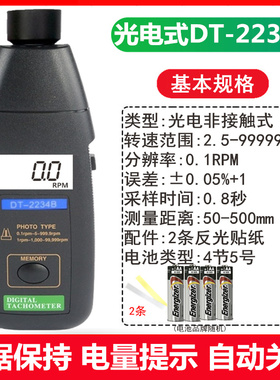 速发转速表DT-2236B/2234B数字光电式非接触转速计2235B线 线速度