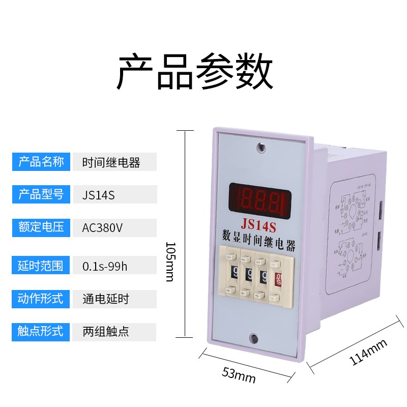 定时数显时间继电器JS14S 380V 220V 110V 36V DC24V时间继电器