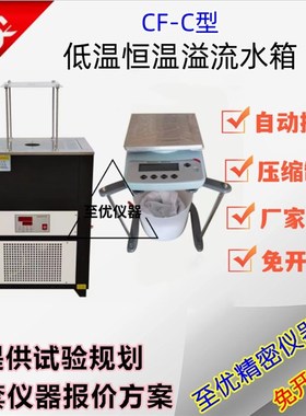 CF-C多功能沥青溢流式恒温水浴箱TDYL-IIIP低温溢流水箱压实密度