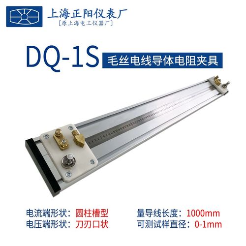 三和直销上海正阳DQ-I DQ-II DQ-630电桥电阻测试仪电线电缆夹具